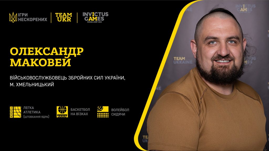 Оголошений склад Національної збірної на «Ігри Нескорених» - до нього увійшли двоє військовослужбовців з Миколаївської області (ФОТО) 30