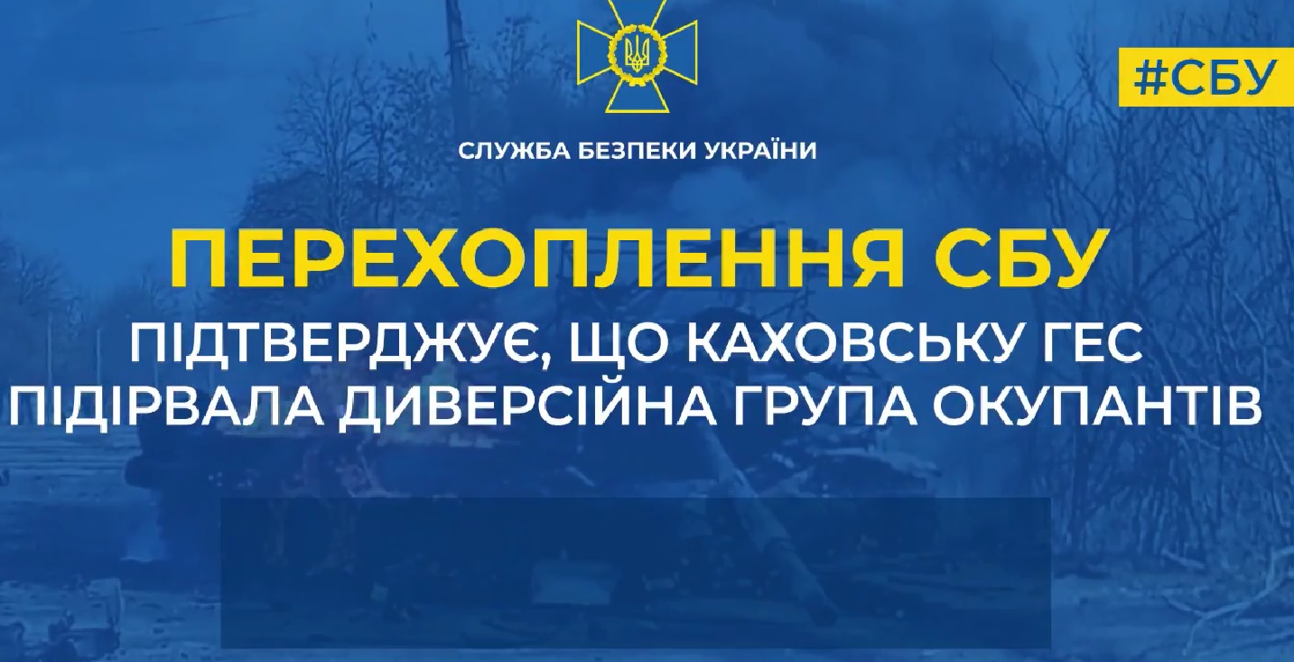 Каховську ГЕС підірвала диверсійна група окупантів – перехоплення СБУ (АУДІО)