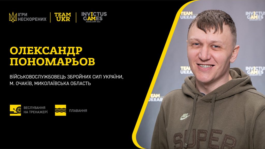 Оголошений склад Національної збірної на «Ігри Нескорених» - до нього увійшли двоє військовослужбовців з Миколаївської області (ФОТО) 36