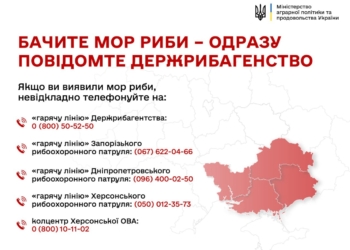 Виявили мор риби – повідомте Держрибагентство!