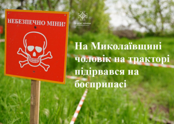 На Миколаївщині чоловік на тракторі підірвався на боєприпасі – тракторист в лікарні