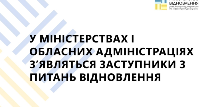 У Миколаївській ОВА з’явиться посада заступника з питань відновлення. І ще в 11 ОВА та 8 міністерствах