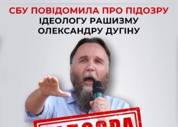 СБУ повідомила про підозру ідеологу рашизму Олександру Дугіну