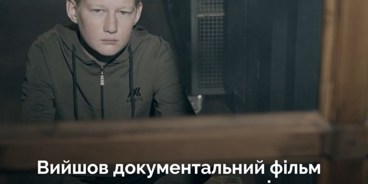 «Понівечене дитинство»: документальний фільм про примусово депортованих до росії українських дітей (ВІДЕО)
