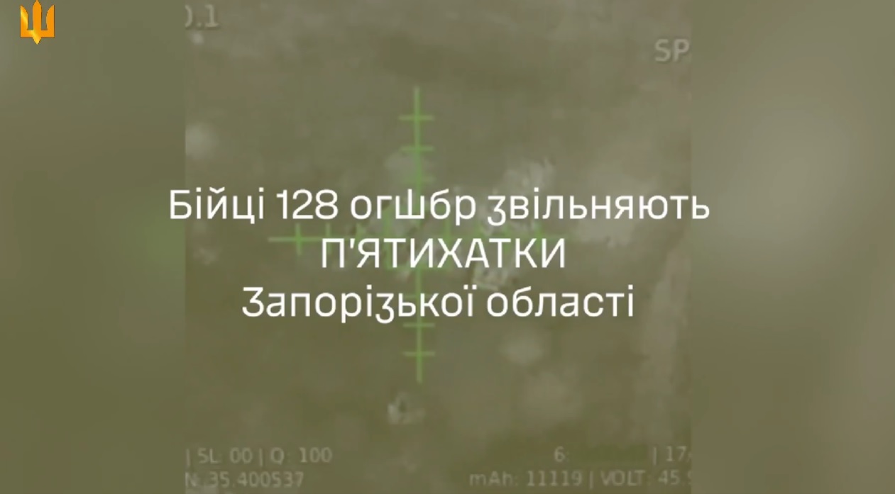 Залужний показав, як бійці 128-ї ОГШБр звільняють Пятихатки (ВІДЕО)