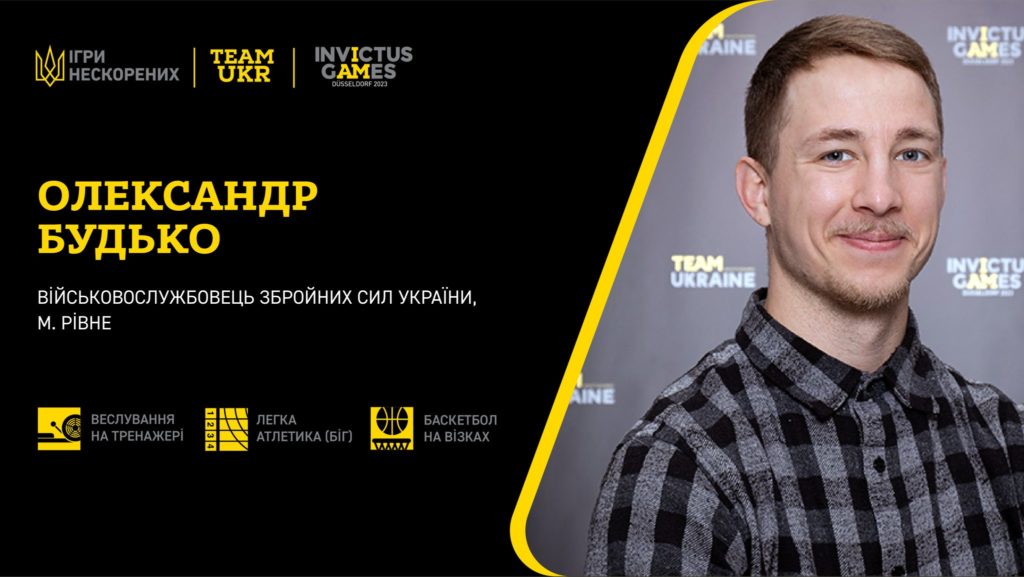 Оголошений склад Національної збірної на «Ігри Нескорених» - до нього увійшли двоє військовослужбовців з Миколаївської області (ФОТО) 6