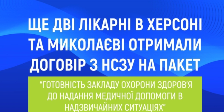 Ще по одній лікарні у Миколаєві та Херсоні стали інфекційними хабами, де будуть приймати пацієнтів з гострими кишковими та іншими інфекційними хворобами