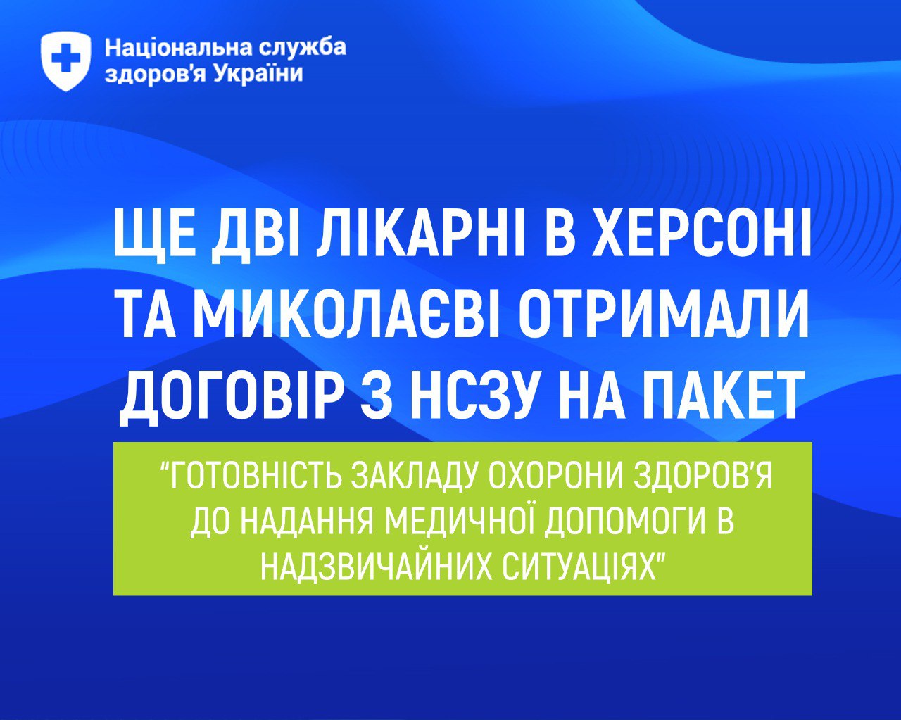 Ще по одній лікарні у Миколаєві та Херсоні стали інфекційними хабами, де будуть приймати пацієнтів з гострими кишковими та іншими інфекційними хворобами