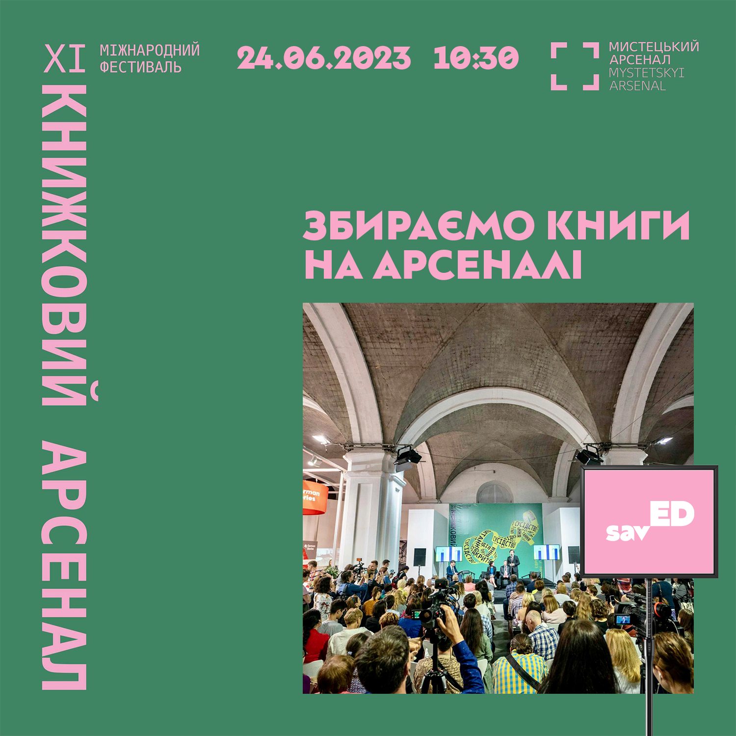 На Книжковому Арсеналі будуть збирати книги для бібліотеки миколаївського ліцею №42, пошкодженого російськими обстрілами