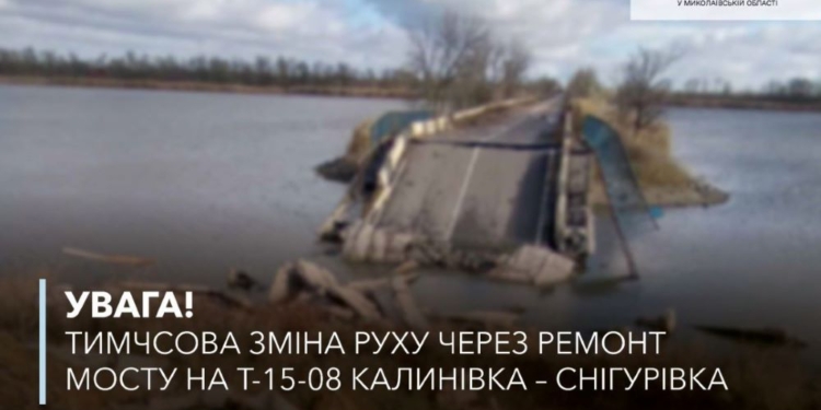 На Миколаївщині тимчасово змінюють рух на автодорозі Т-15-08 – щоб відремонтувати зруйнований росіянами міст