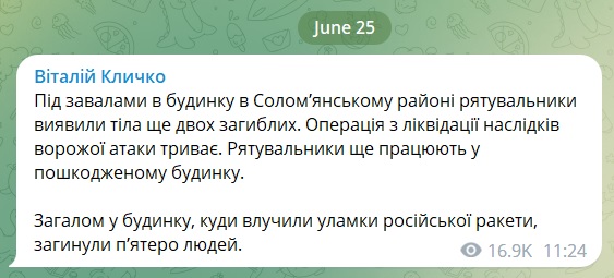 В пошкодженій уламками російської ракети 16-поверхівці виявлено тіла ще двох людей – мер Києва 2