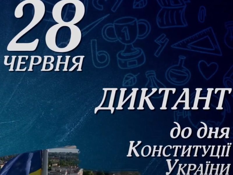 Перший «Миколаївський диктант» написали понад пів тисячі миколаївців (ДОДАНО ФОТО)
