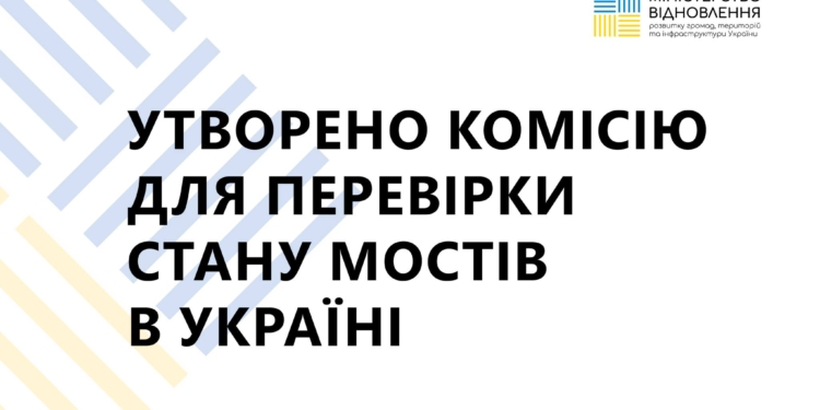 В Україні утворено Комісію для перевірки стану мостів в Україні
