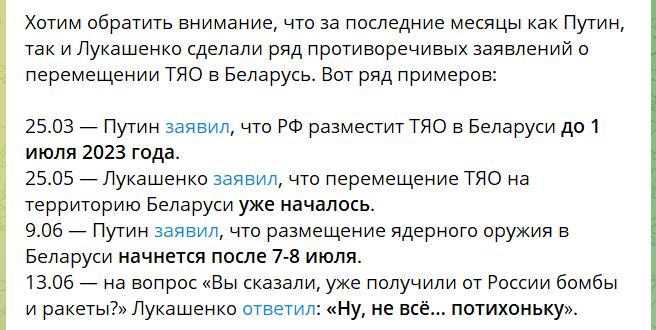 Діди триндять? "Беларускі Гаюн" не зафіксував переміщення/прибуття ядерної зброї РФ до Білорусі 1