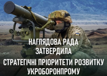 “Укроборонпром” схвалив стратегію розвитку. Що вона передбачає