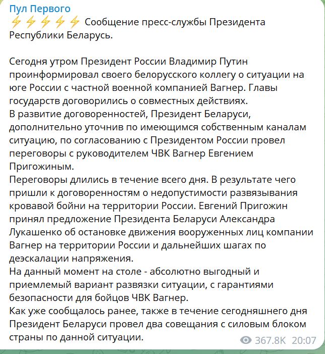 Мінськ-4. Лукашенко провів переговори з Пригожиним 2