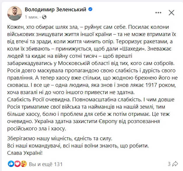 «Кожен, хто обирає шлях зла, – руйнує сам себе» - Зеленський прокоментував події в росії 2