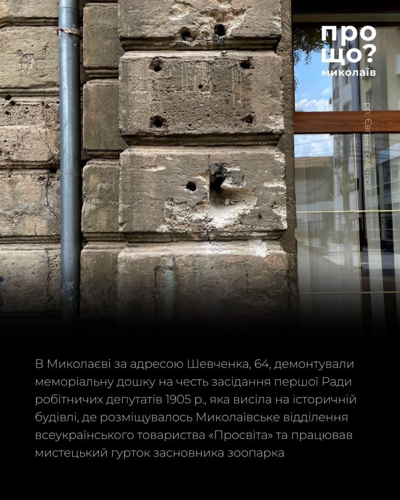 У Миколаєві демонтували меморіальну дошку про Раду робітничих депутатів з історичної будівлі, в якій свого часу розміщувалася «Просвіта» (ФОТО) 3