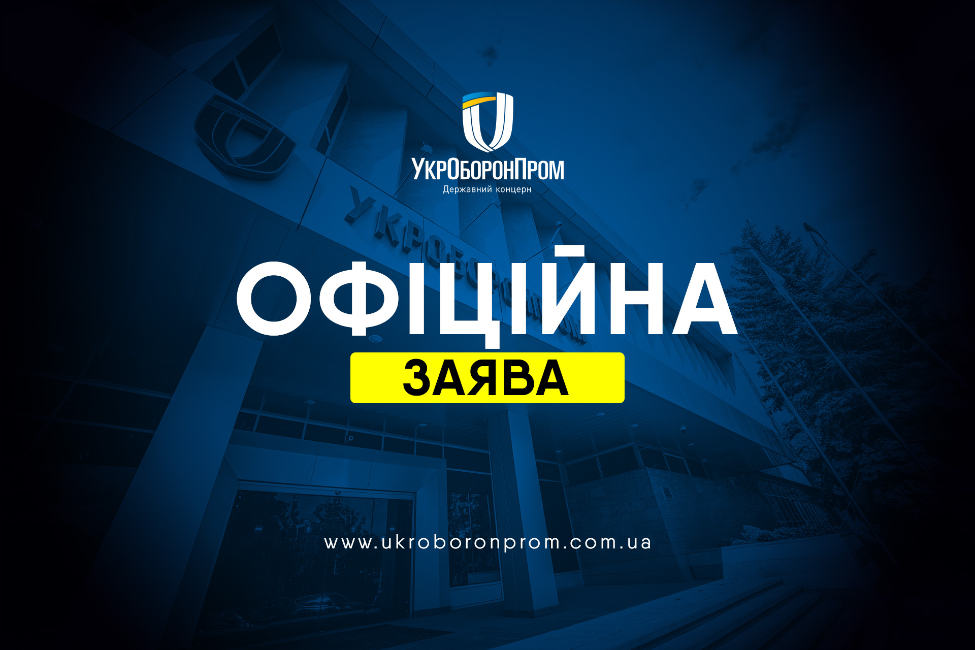 Зміна гендиректора Укроборонпрому: в держконцерні заявили, що «значна частина» ракетної програми виконана, і що Гусєв навіть проводив перевірку, чому вона не була виконана