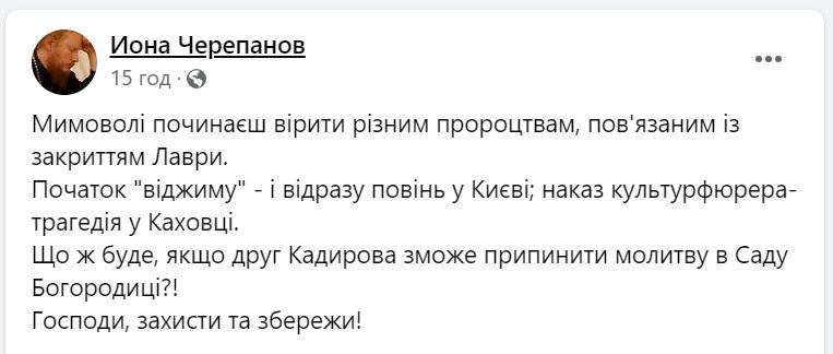 Архієпископ УПЦ МП назвав підрив ГЕС покаранням Україні за Лавру 2