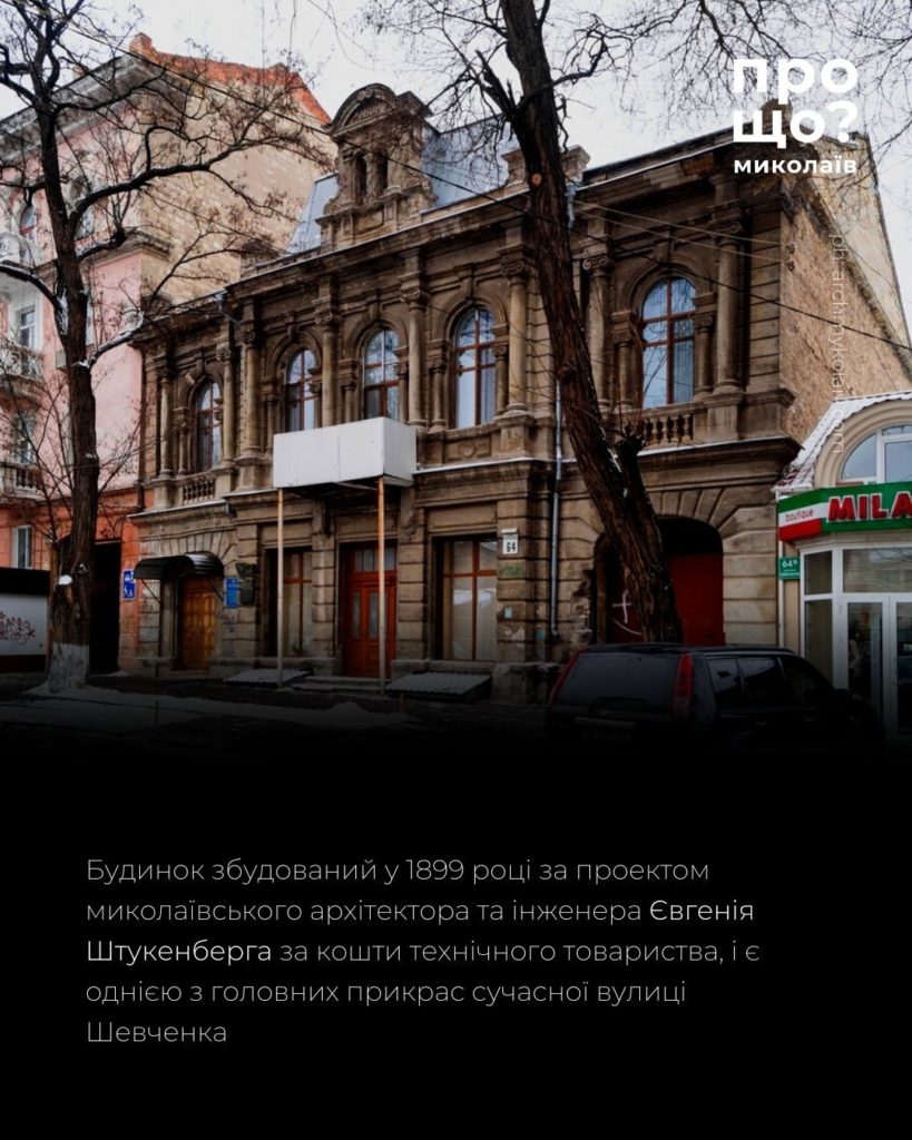 У Миколаєві демонтували меморіальну дошку про Раду робітничих депутатів з історичної будівлі, в якій свого часу розміщувалася «Просвіта» (ФОТО) 5