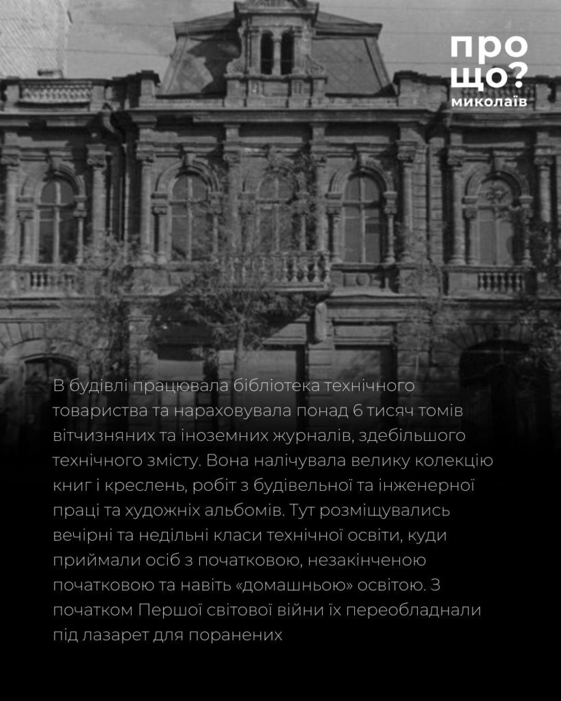 У Миколаєві демонтували меморіальну дошку про Раду робітничих депутатів з історичної будівлі, в якій свого часу розміщувалася «Просвіта» (ФОТО) 15