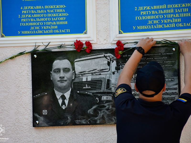 У Миколаєві відкрили меморіальну дошку на честь рятувальника Євгенія Зінкевича, який загинув під час виконання обов’язків (ФОТО)
