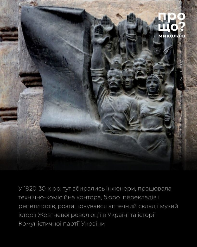 У Миколаєві демонтували меморіальну дошку про Раду робітничих депутатів з історичної будівлі, в якій свого часу розміщувалася «Просвіта» (ФОТО) 18