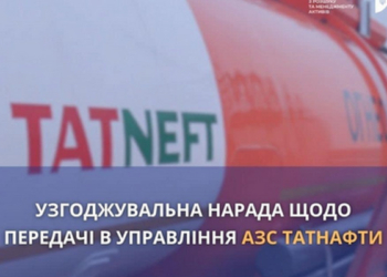 «Укрнафті» хочуть передати понад 100 АЗС російської «Татнафти»
