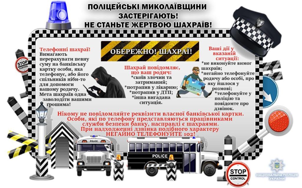 Миколаївцям слід бути уважними не тільки під час покупки, але й під час продажу товару в Інтернеті: продавчиня з Казанки втратила 24 тис.грн. через шахраїв 1