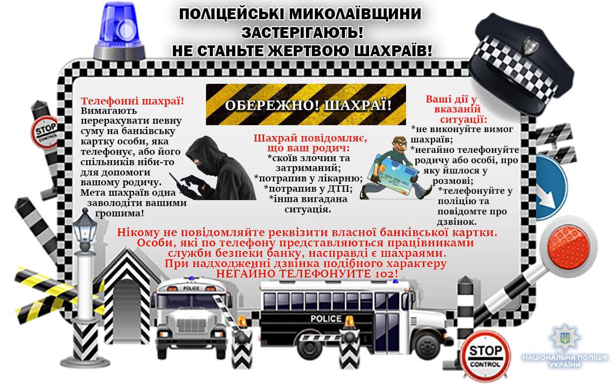 Миколаївцям слід бути уважними не тільки під час покупки, але й під час продажу товару в Інтернеті: продавчиня з Казанки втратила 24 тис.грн. через шахраїв