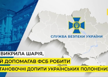 СБУ повідомила про нову підозру Шарію, який допомагав фсб робити постановочні відео з допитів українських полонених (АУДІО)