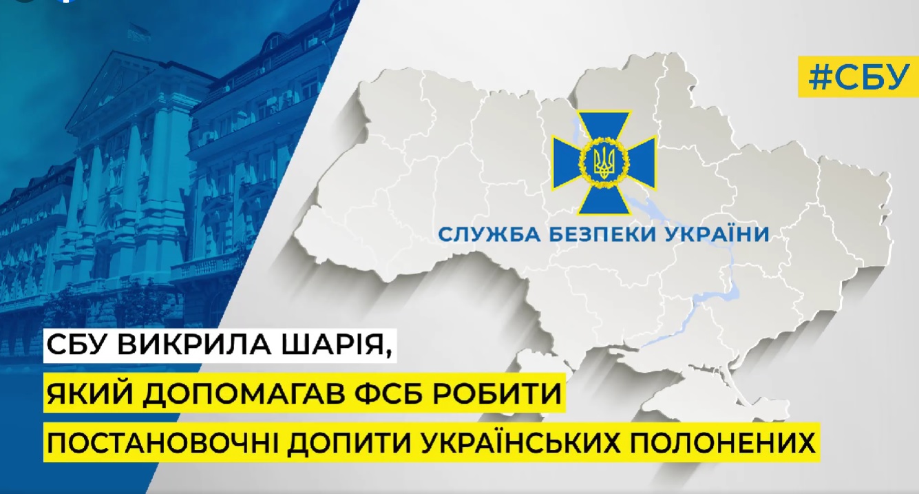 СБУ повідомила про нову підозру Шарію, який допомагав фсб робити постановочні відео з допитів українських полонених (АУДІО)
