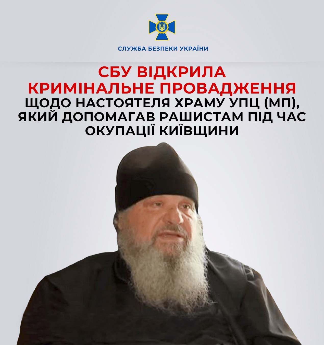 А ви ще ходите до УПЦ МП? На Київщині катівню у підвалі церкви окупантам запропонував влаштувати її настоятель