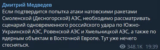 У росії застголови радбезу медведєв закликав вдарити по Південноукраїнській, Рівненській і Хмельницькій АЕС і ядерним об’єктам у Східній Європі 2