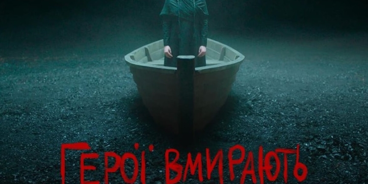 Пісні війни. Стасік – «Герої вмирають» (ВІДЕО)