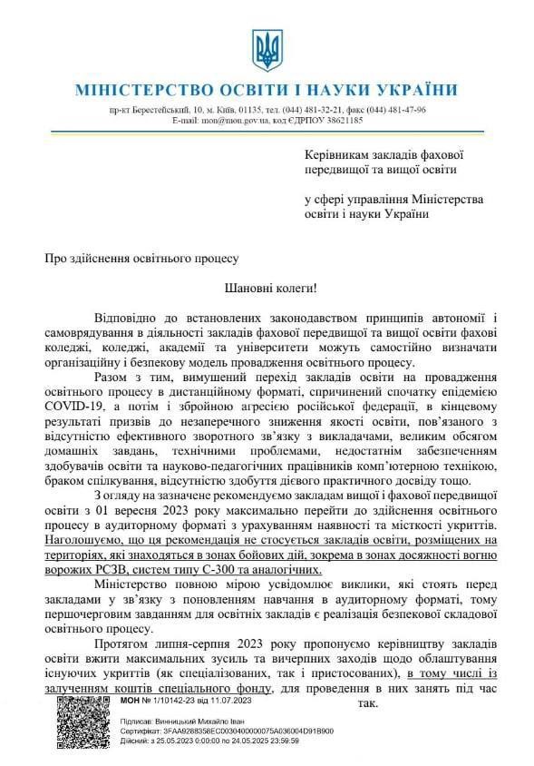 ВНЗ мають облаштувати укриття, щоб повернутися на очне навчання з 1 вересня, - МОН (ДОКУМЕНТ) 2