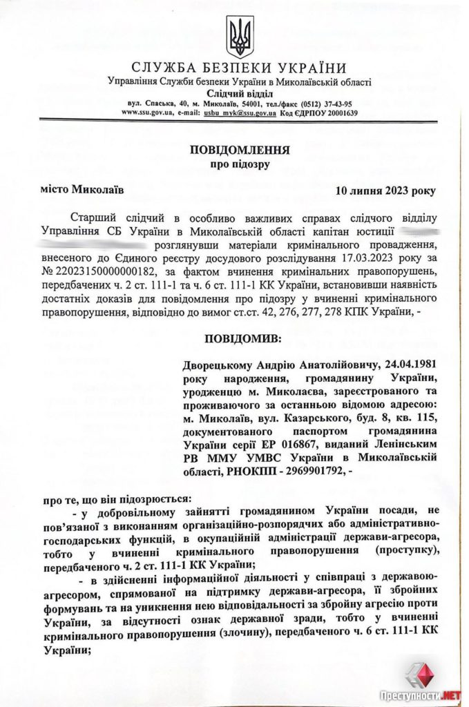 СБУ заочно оголосила підозру колишньому миколаївському журналісту Андрію Дворецькому за роботу «начальником відділу внутрішньої та зовнішньої політики Снігурівської ВЦА» (ФОТО) 6