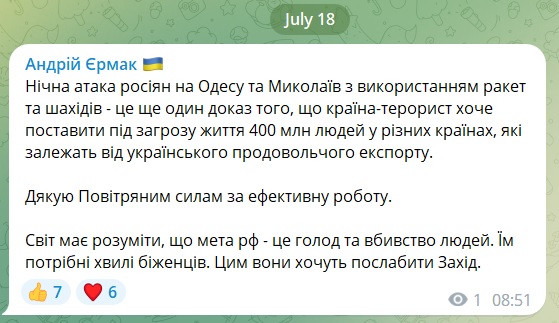 «росія хоче поставити під загрозу життя 400 млн людей у різних країнах, які залежать від українського продовольчого експорту» - Єрмак про нічну атаку росіян по Одесі і Миколаєву 2