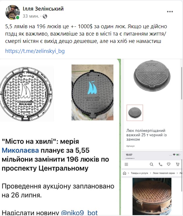 Миколаївців обурив намір за 5,5 млн.грн. замінити на пр.Центральному 196 люків на брендовані. Мер Сєнкевич каже: «Не шукайте зраду, де її немає» (ВІДЕО) 4