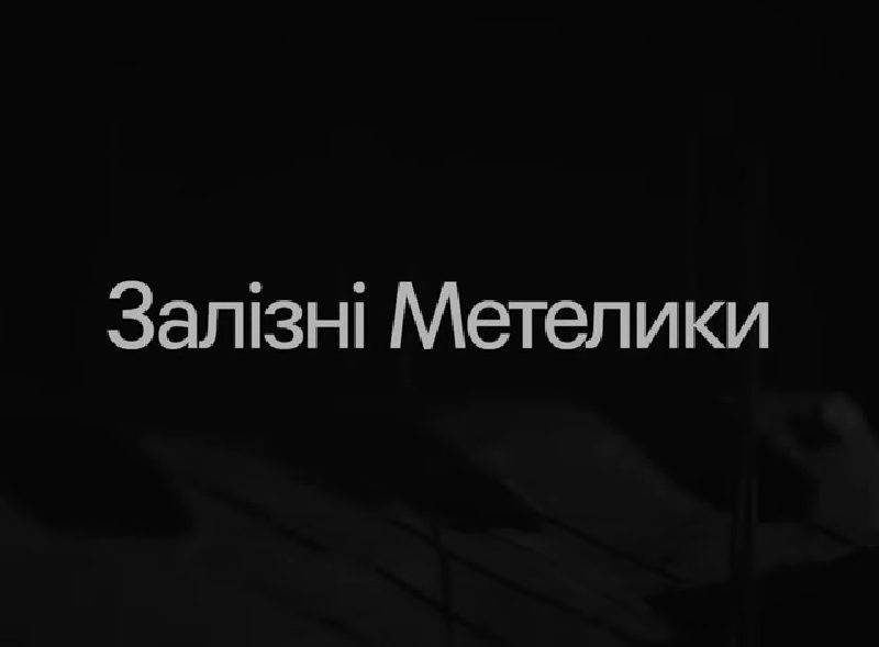 У Миколаєві відбудеться спецпоказ документального фільму «Залізні метелики» про MH17 за участі творців в Миколаєві (ТРЕЙЛЕР)