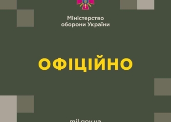 Україна буде розглядати всі судна, що прямують в порти рф та українські порти на ТОТ України, як такі, що перевозять вантажі воєнного призначення, – заява Міноборони України
