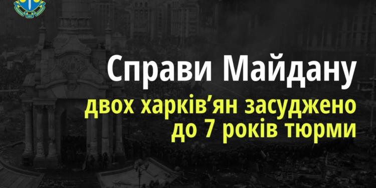 Справи Майдану: двох мешканців Харкова, які викрали та катували людину, заочно засуджено до 7 років тюрми