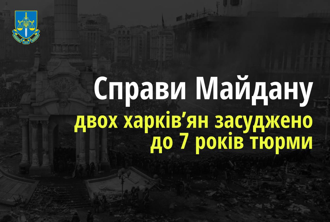 Справи Майдану: двох мешканців Харкова, які викрали та катували людину, заочно засуджено до 7 років тюрми