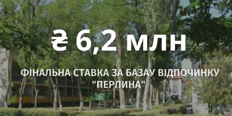 На Миколаївщині базу відпочинку у Рибаківці продали за 6,2 млн.грн.