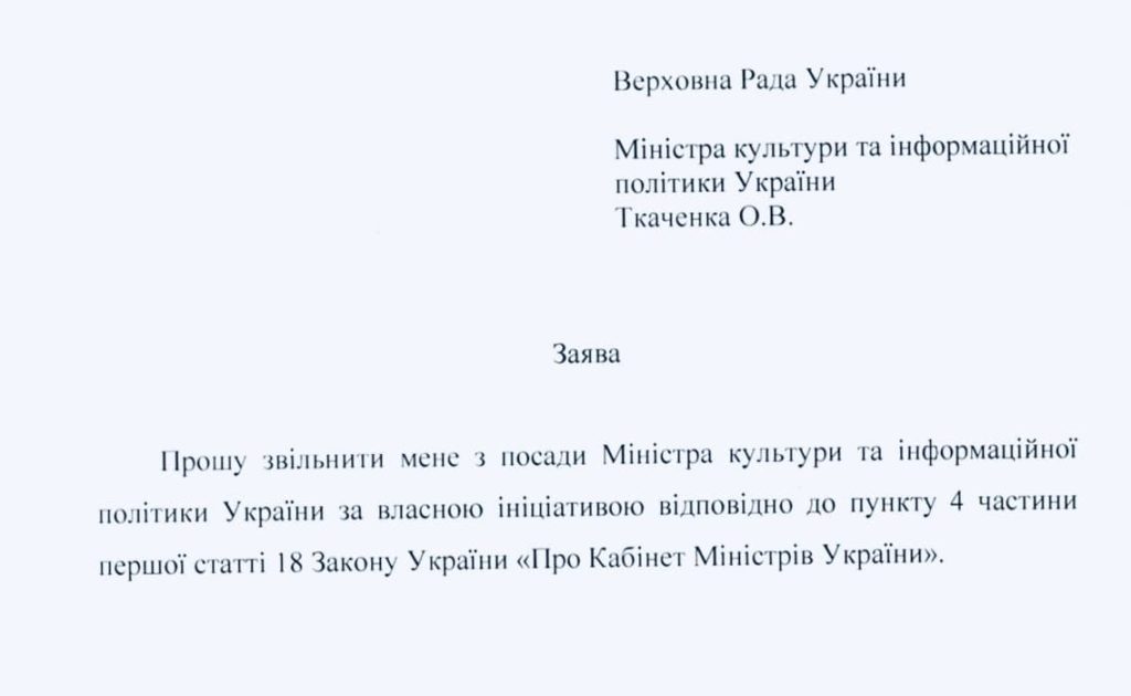 Заява Олександра Ткаченка на звільнення надійшла до Верховної Ради (ДОКУМЕНТ) 2