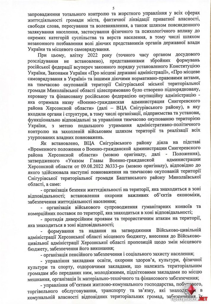 СБУ заочно оголосила підозру колишньому миколаївському журналісту Андрію Дворецькому за роботу «начальником відділу внутрішньої та зовнішньої політики Снігурівської ВЦА» (ФОТО) 8