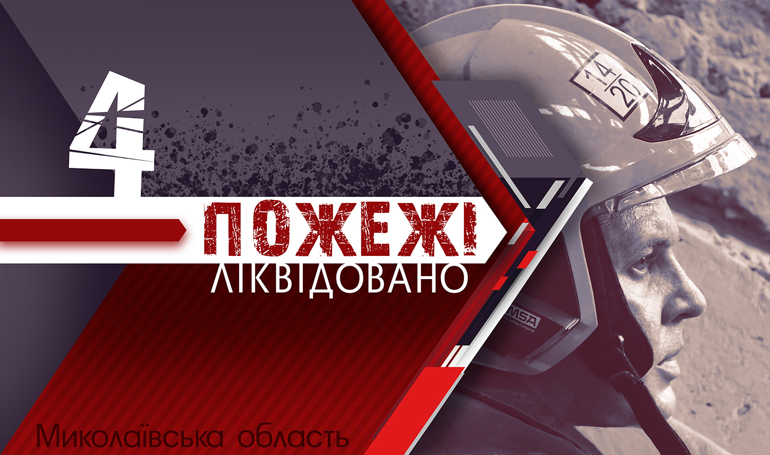 З 4 пожеж за добу на Миколаївщині одна була жахлива: в автівці згорів 27-річний чоловік