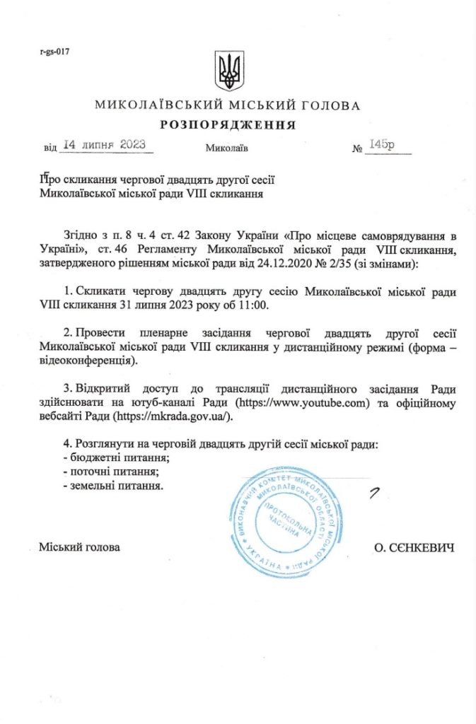 Чергова сесія Миколаївської міськради призначена на останній день липня (ДОКУМЕНТ) 2