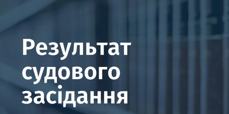 ВАКС призначив до розгляду справу щодо заволодіння колишнім президентом Януковичем та його сином резиденцією «Межигір’я»